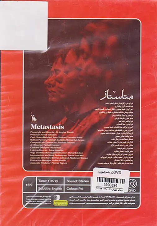 DVDتئاتر متاستاز